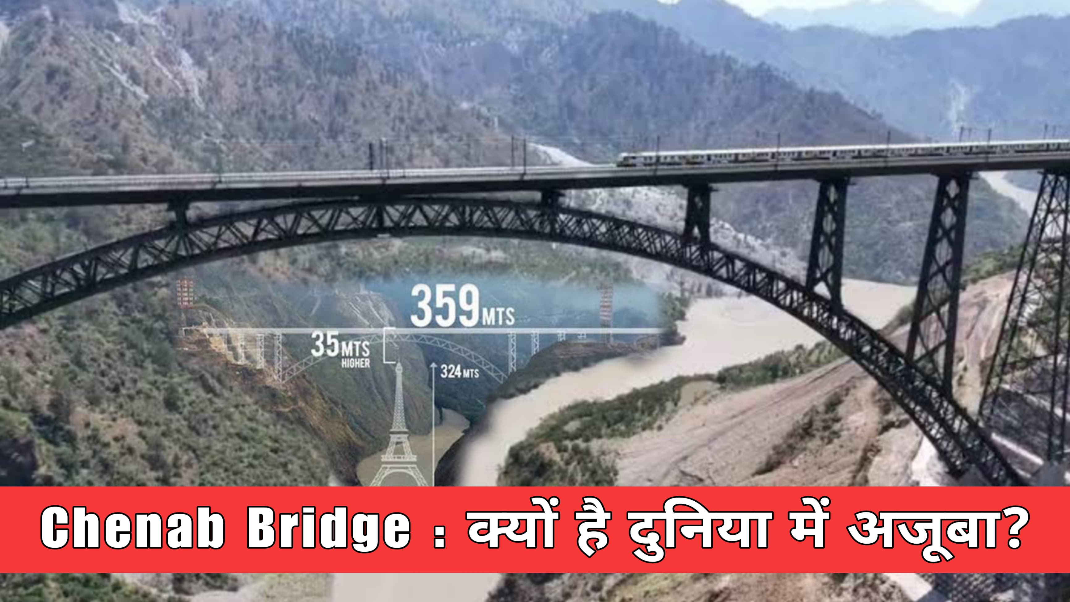 Chenab Bridge Story